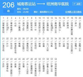 中山公交206路 中山公交206路