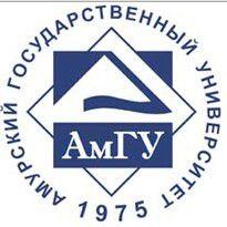 阿穆爾國立大學 阿穆爾國立大學