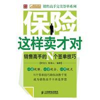 保險這樣賣才對 保險這樣賣才對
