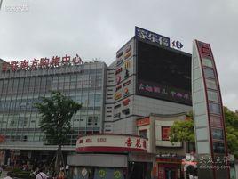百聯南方購物中心 百聯南方購物中心