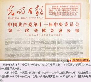 2011年1月11日，中國共產黨迎來它90歲的生日禮物：《中國共產黨歷史》第二卷(1949年—1978年)由中央黨史出版社正式出版。