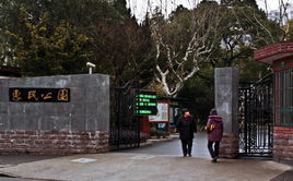 惠民公園