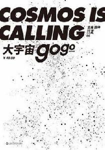 大宇宙[陳坤總編的文化隨筆]