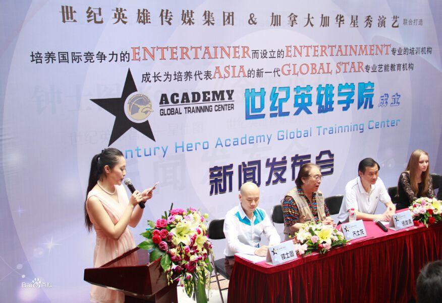 世紀英雄學院成立