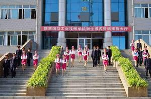 陝西國防工業技師學院 陝西國防工業技師學院