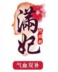 滿妃阿膠糕 滿妃阿膠糕