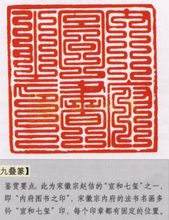 九疊文印兌