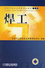 焊工[工種名稱]