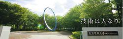 東京電機大學