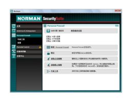 個人防火牆 個人防火牆