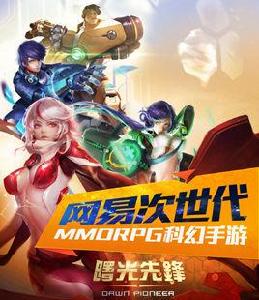 曙光先鋒 曙光先鋒