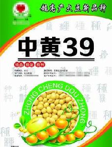 中黃39 中黃39