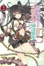 異世界魔王與召喚少女的奴隸魔術02