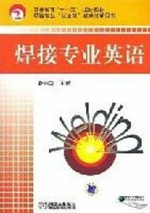 焊接專業英語 焊接專業英語