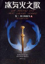 《冰與火之歌》