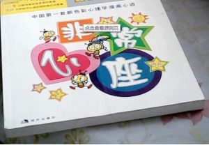 《非常心座》 《非常心座》