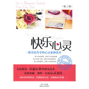 《快樂心靈》 《快樂心靈》