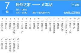 榆林公交7路 榆林公交7路
