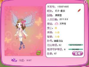 小花仙星雲家族