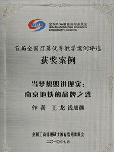 《當夢想照進現實南京捷運的品牌之惑》