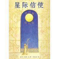 《星際信使》 《星際信使》