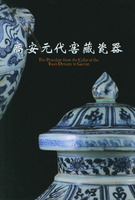 高安元代窖藏瓷器 高安元代窖藏瓷器