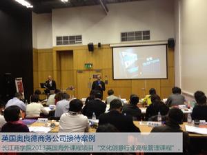 長江商學院英國海外課程項目
