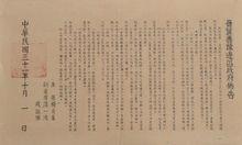 晉冀魯豫邊區政府頒發的減租減息布告