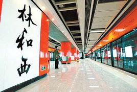 廣州捷運林和西站 廣州捷運林和西站