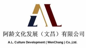 阿齡文化發展(文昌)有限公司 阿齡文化發展(文昌)有限公司