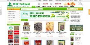 中國土特禮品網 中國土特禮品網
