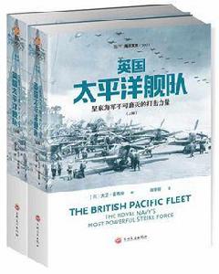 英國太平洋艦隊 英國太平洋艦隊
