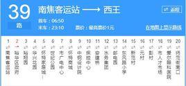 石家莊公交39路 石家莊公交39路