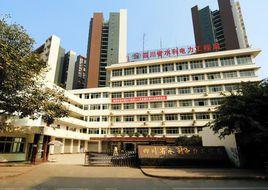 四川省水利電力工程局 四川省水利電力工程局