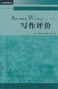 寫作評價 寫作評價