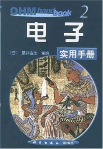 電子實用手冊 電子實用手冊
