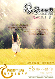 緣來不是我 緣來不是我