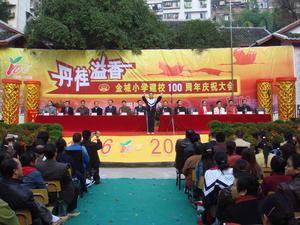 金城國小 金城國小