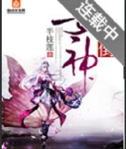 打倒女神 打倒女神