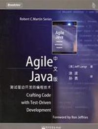 Agile Java 中文版