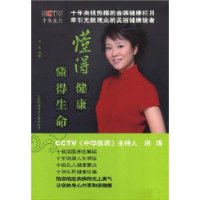 懂得健康懂得生命