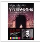 午夜撞見愛倫 午夜撞見愛倫