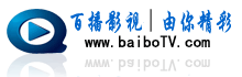 百播影視 百播影視