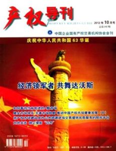 產權導刊 產權導刊