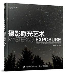 攝影曝光藝術 攝影曝光藝術