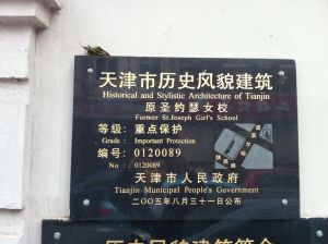 聖約瑟女校 聖約瑟女校