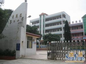 井岸鎮第二國小