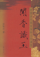 聞香識玉：中國古代閨房脂粉文化演變