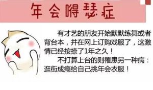 年會嘚瑟症