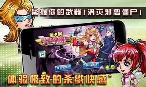 全民大戰殭屍 全民大戰殭屍